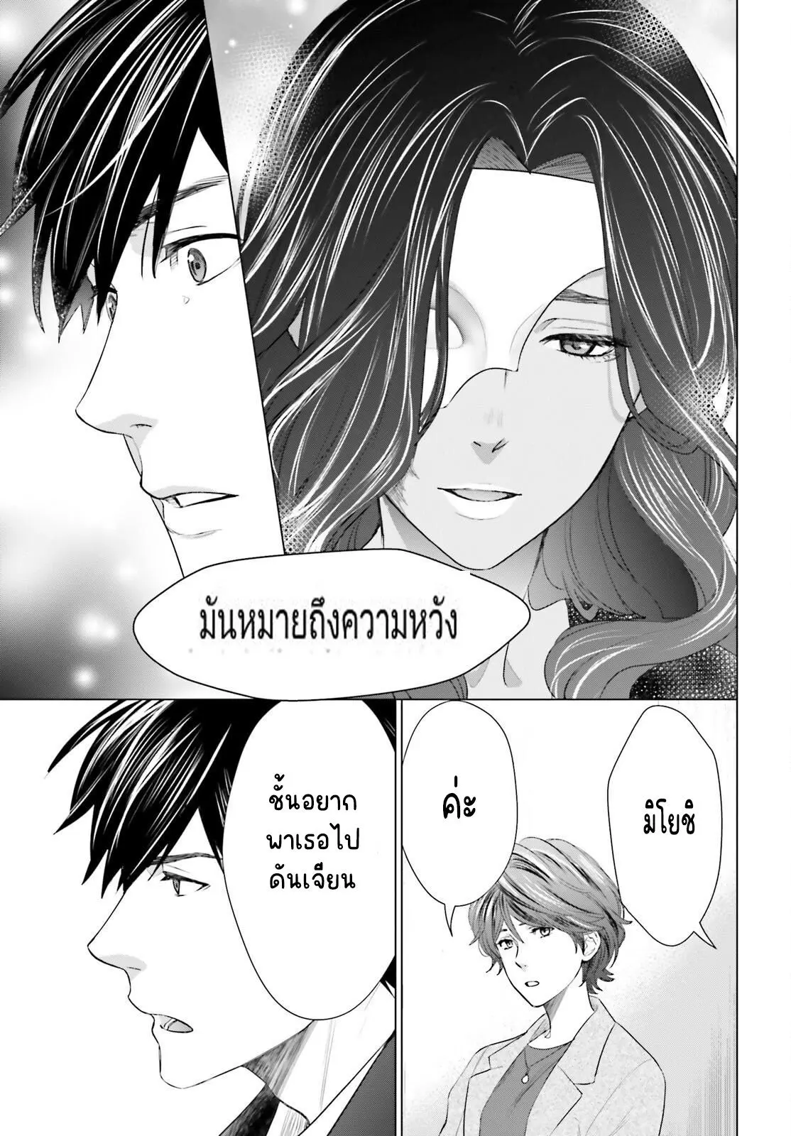 ทาสบริษัทที่กลายเป็นอันดับ1ของโลก ตอนที่ 9 หน้า 23