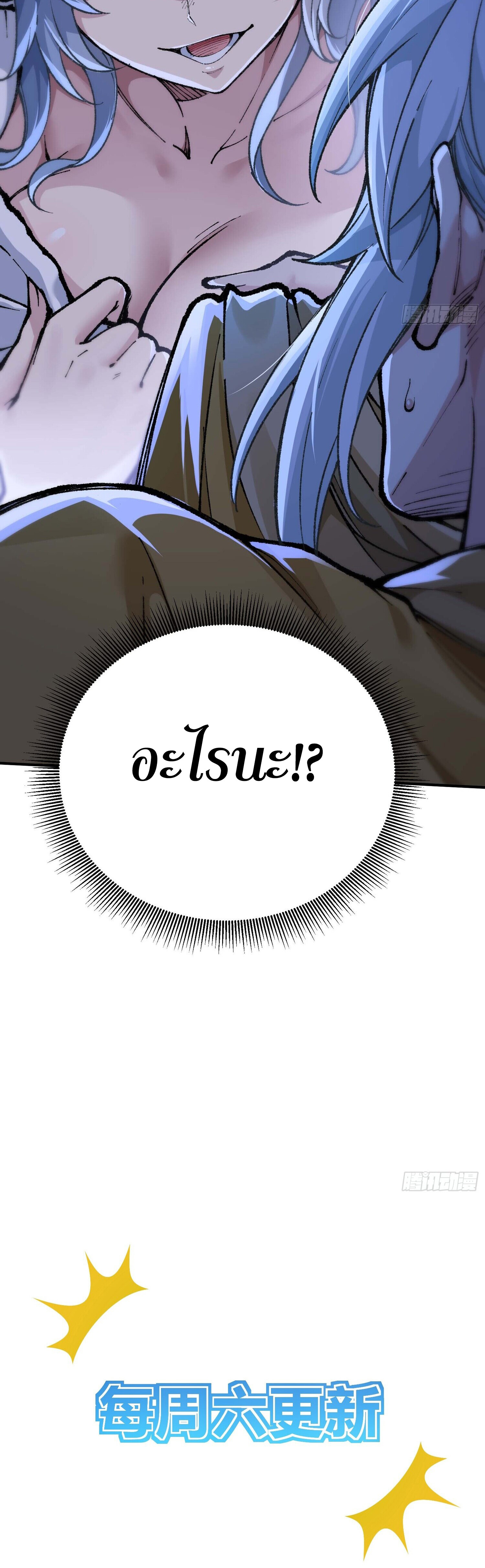 เทพนักเล่นเกมแบบฉันต้องมาติดอยู่ในโลกเกมเซียนหายนะ ตอนที่ 4 หน้า 43