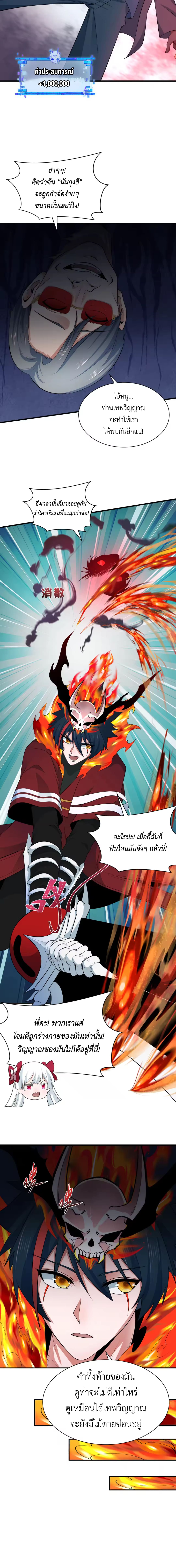 Era of the Haunted - ยุคสมัยแห่งภูตผี ตอนที่ 354 หน้า 8