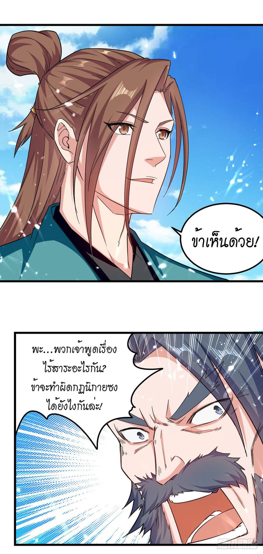 จิตวิญญาณที่ไม่มีใครเทียบเคียง ตอนที่ 43 หน้า 21