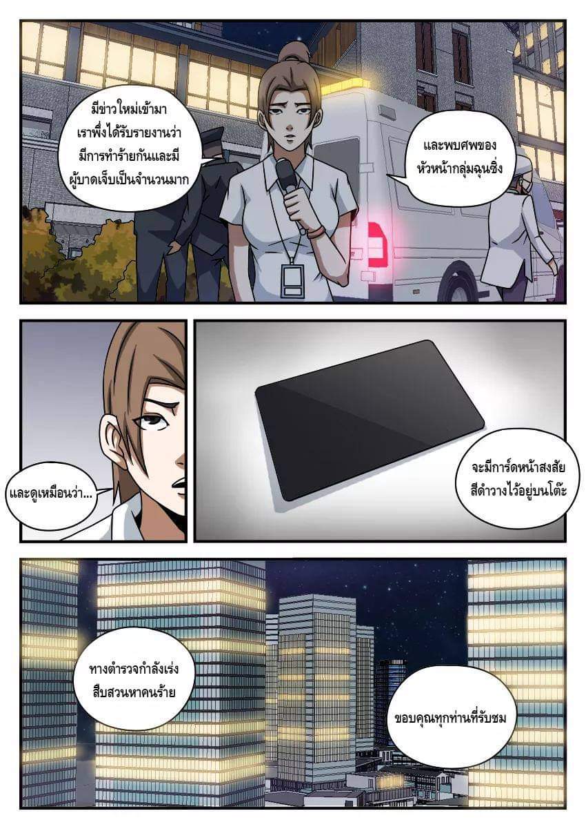 Xie wen dong ตอนที่ 22 หน้า 30