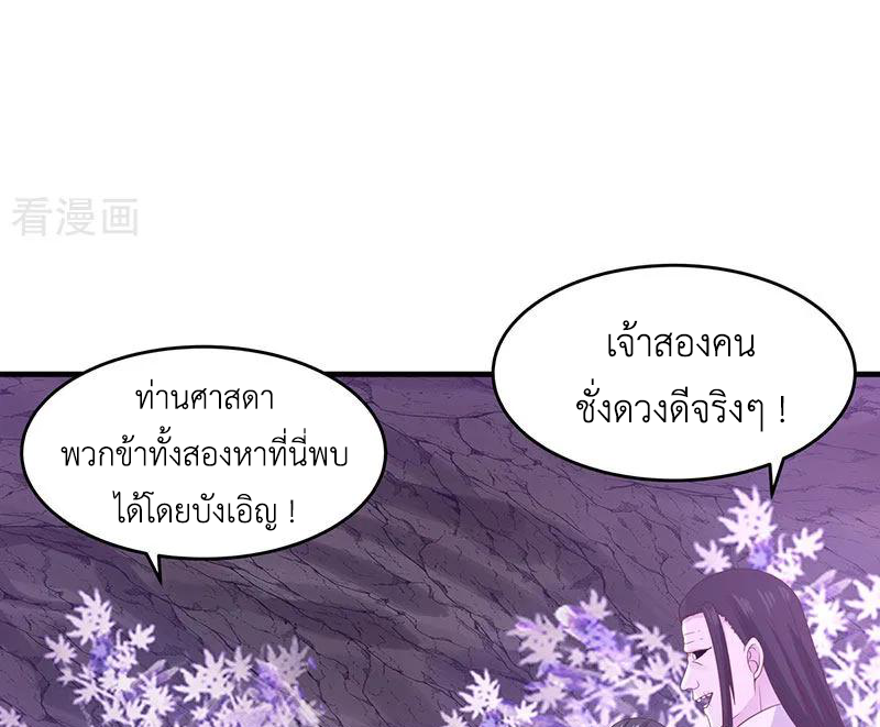 Chaos Alchemist (วิบัติการณ์เทพเซียนโอสถ) ตอนที่ 76 หน้า 37