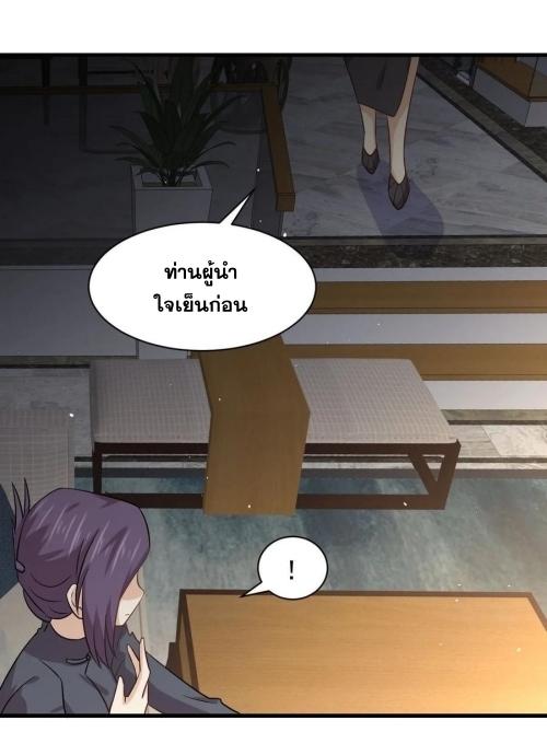 Immortal Swordsman in The Reverse World ข้าเซียนกระบี่ไม่เกาะสตรี ตอนที่ 133 หน้า 25