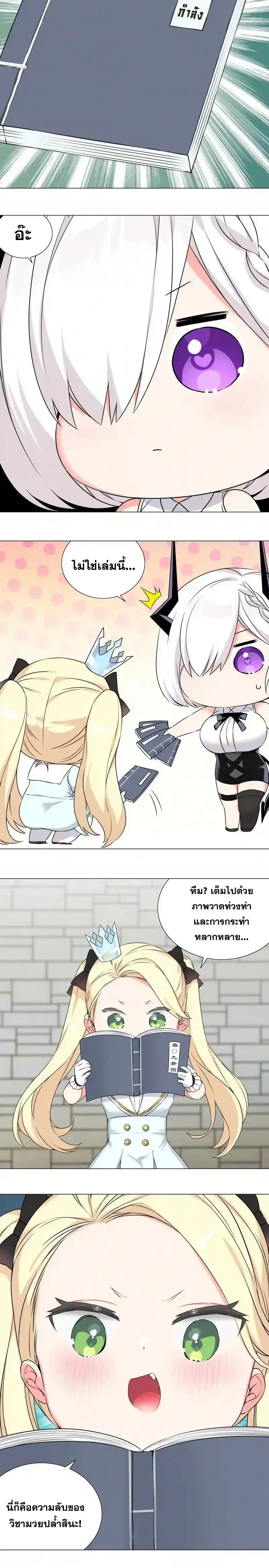 My Harem Grew So Large I Was Forced to Ascend ฮาเร็มสาวที่ต่างโลก ตอนที่ 54 หน้า 11