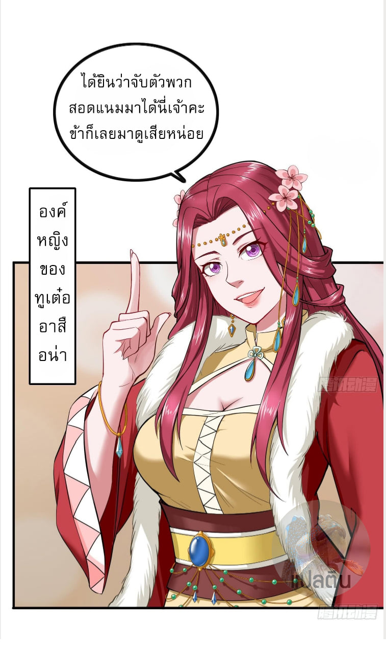 การเกิดใหม่ของราชวงศ์ถัง ตอนที่ 17 หน้า 3