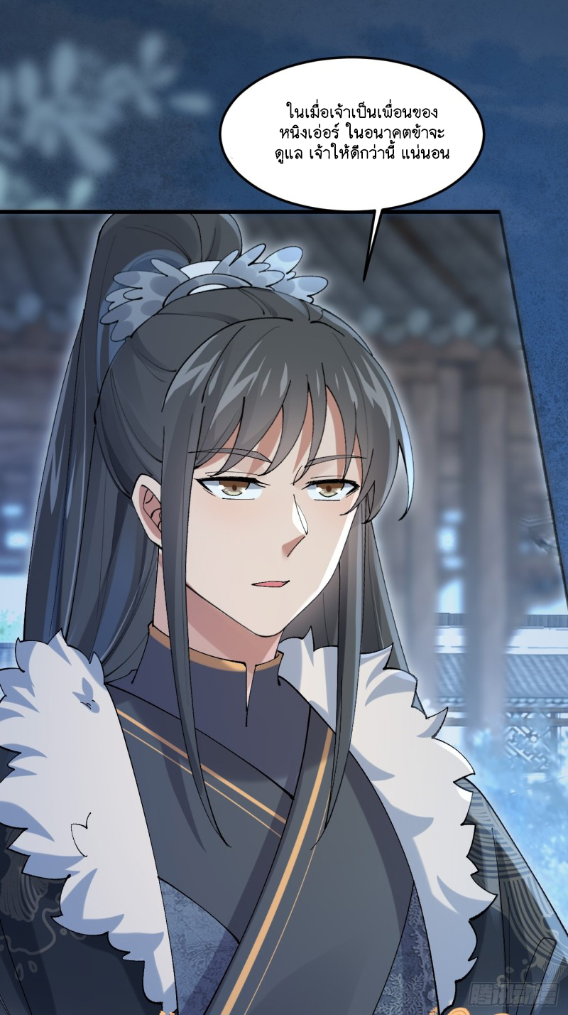 Prince Biexiu ตอนที่ 28 หน้า 24