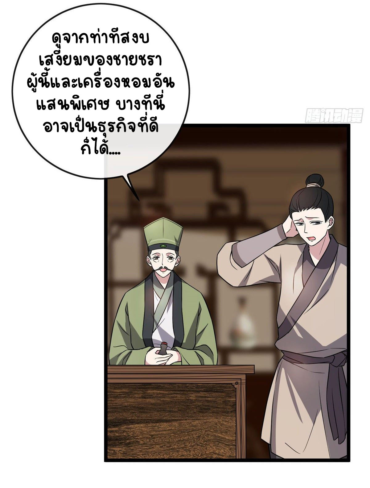 ปิ๊งรักทรราชจอมลวง ตอนที่ 30 หน้า 36