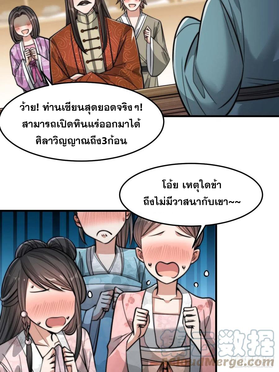 บุรุษที่มีโชค คงไม่ใช่ข้าแล้วแหละ ตอนที่ 29 หน้า 2
