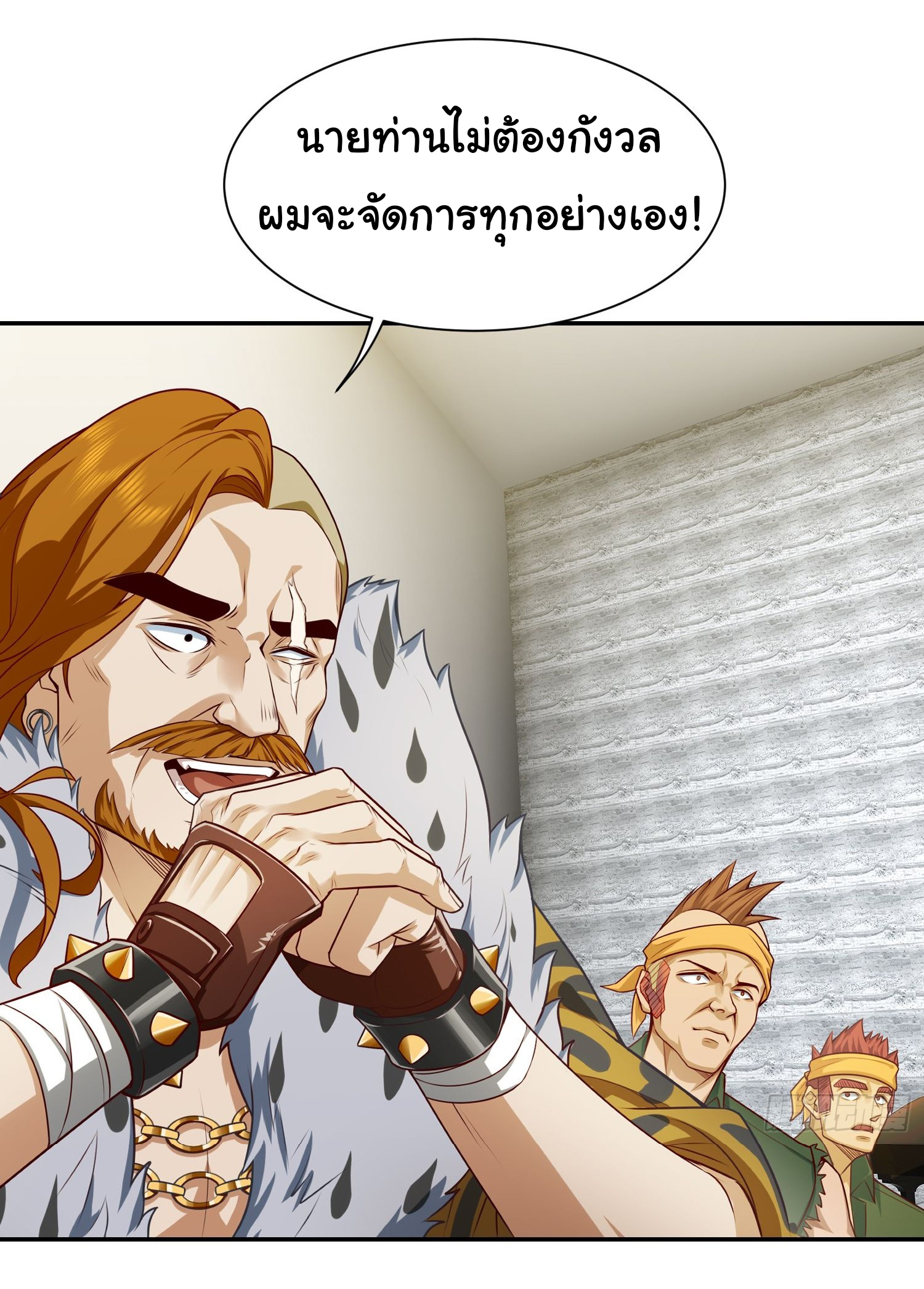 คำสั่งราชามังกร! ตอนที่ 11 หน้า 25