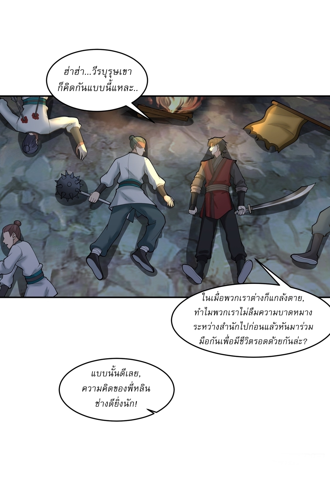 เป็นอมตะนิรันดร์ มันก็เหฟงาอยู่นะ! ตอนที่ 1 หน้า 17