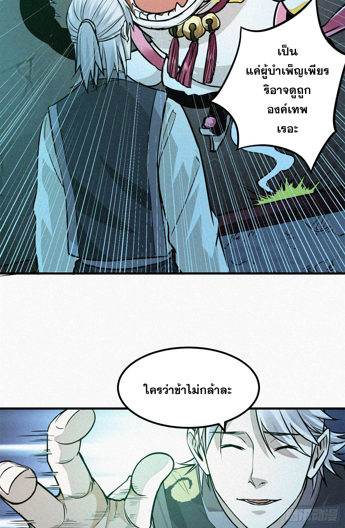 จิตปีศาจ ตอนที่ 12 หน้า 14