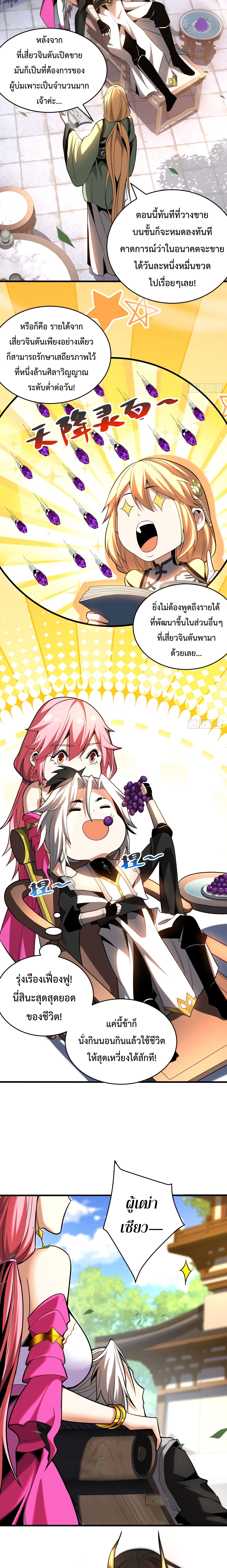 ข้าขอบ่มเพาะศิษย์แบบชิวๆ ก็แล้วกัน! (ชนจีน) ตอนที่ 33 หน้า 5