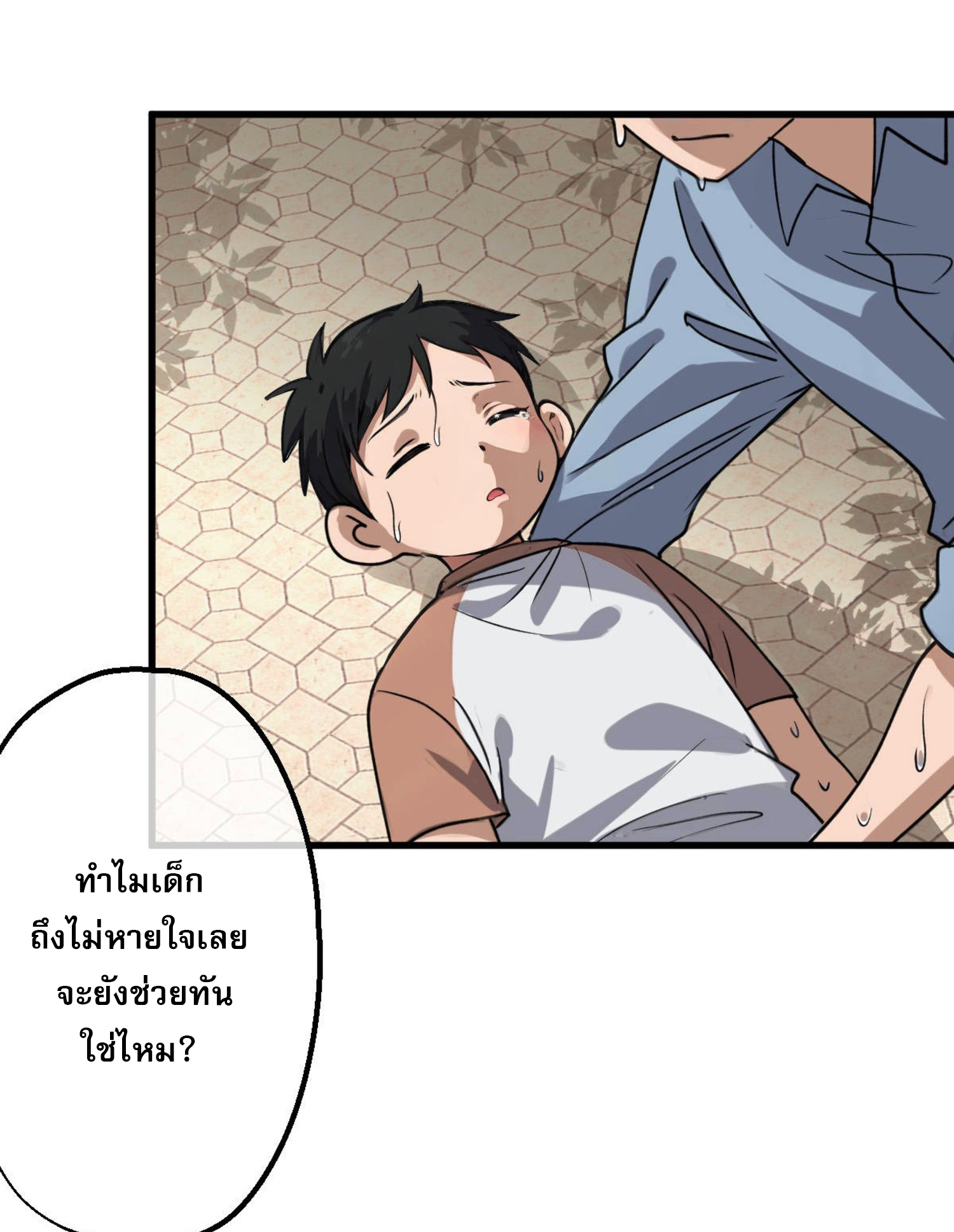 ยอดหมอเหนือภพ ตอนที่ 7 หน้า 5