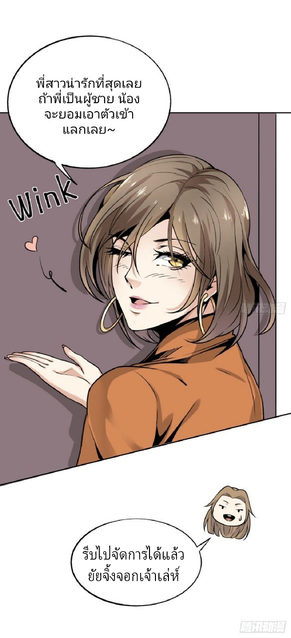 ยอดคนอัจฉริยะ ซุปเปอร์ไวรัสกลายพันธุ์ ตอนที่ 2 หน้า 49