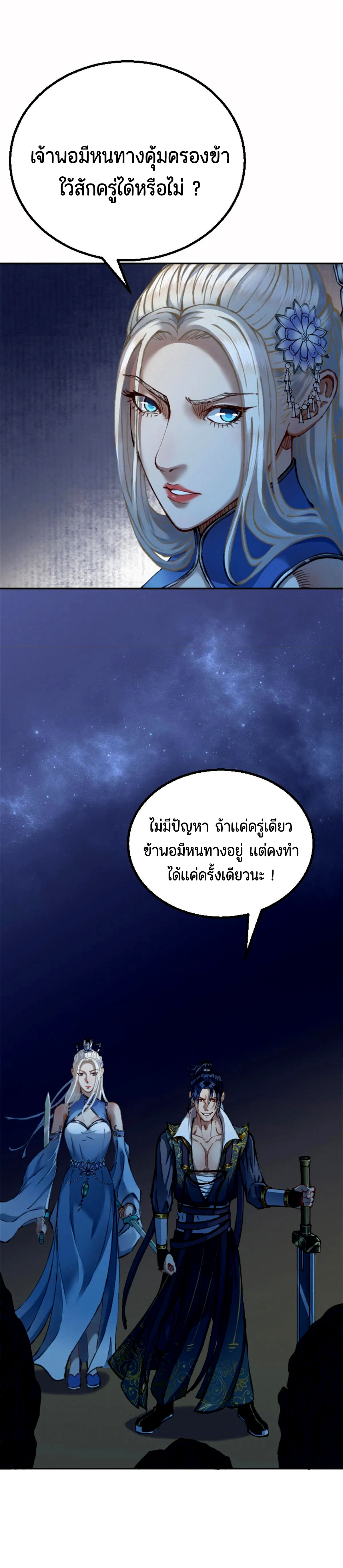 (ฟรี 26 ตอน ) ตำนานยุทธขับไล่เทพ ตอนที่ 25 หน้า 10