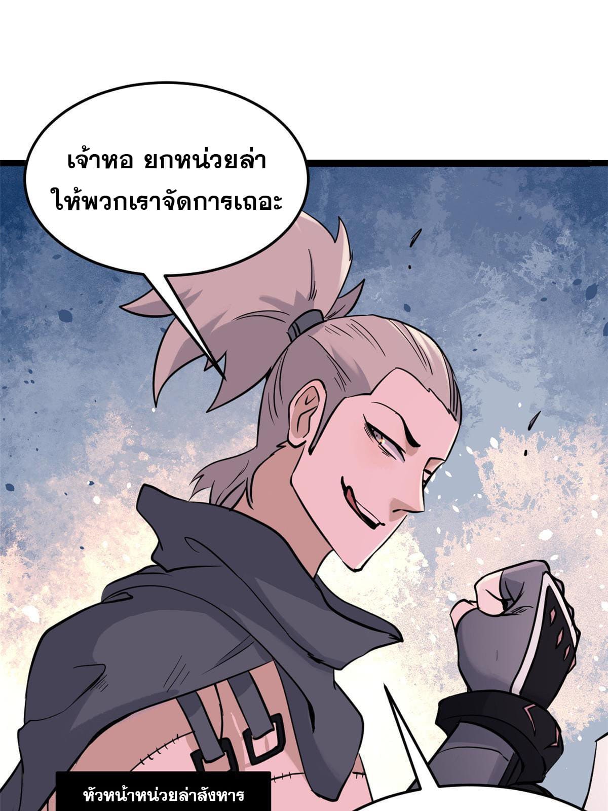 นิกายที่แข็งแกร่งที่สุด (ทันจีน) ตอนที่ 128 หน้า 5