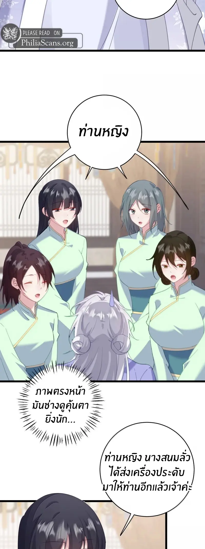Crash into the body of the emperor's daughter ตอนที่ 63 หน้า 11