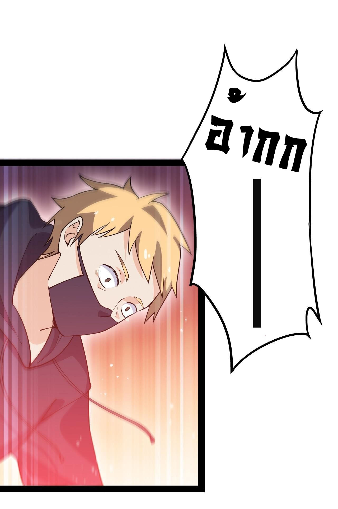 The Daily Life of the Immortal King ตอนที่ 10 หน้า 28