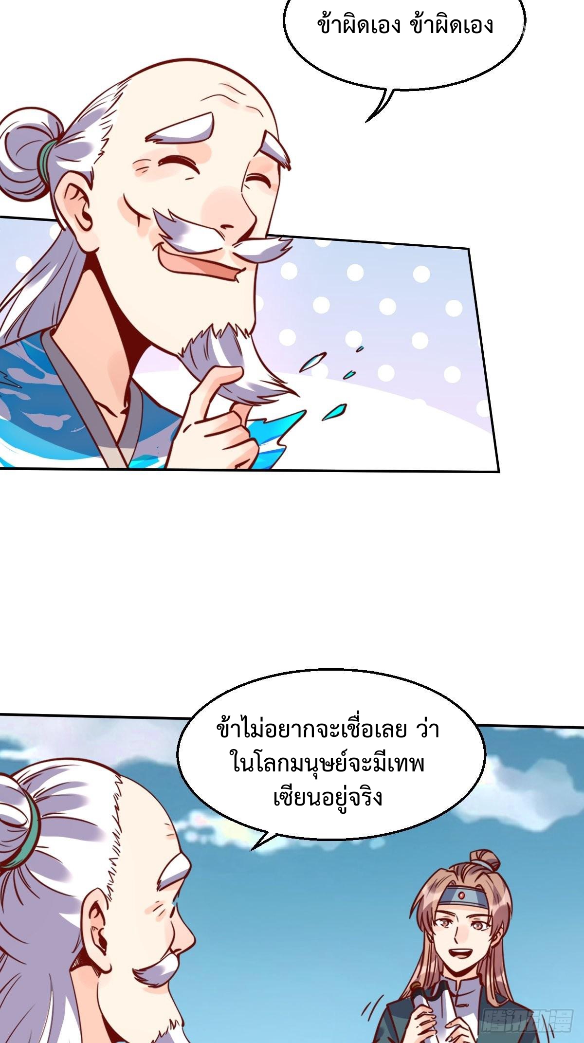 กลายเป็นว่าข้าคือจอมยุทธ์ผู้ยิ่งใหญ่ ตอนที่ 115 หน้า 2