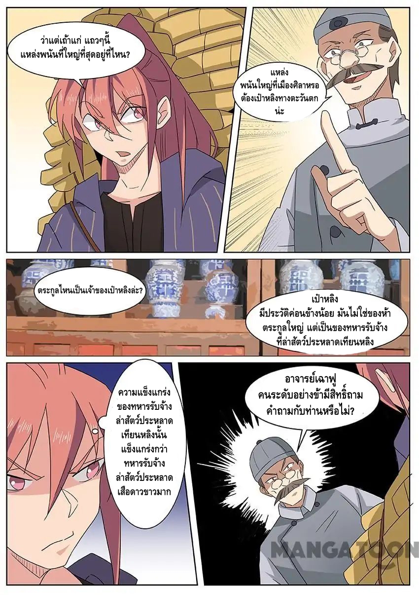 god of war ตอนที่ 60 หน้า 4