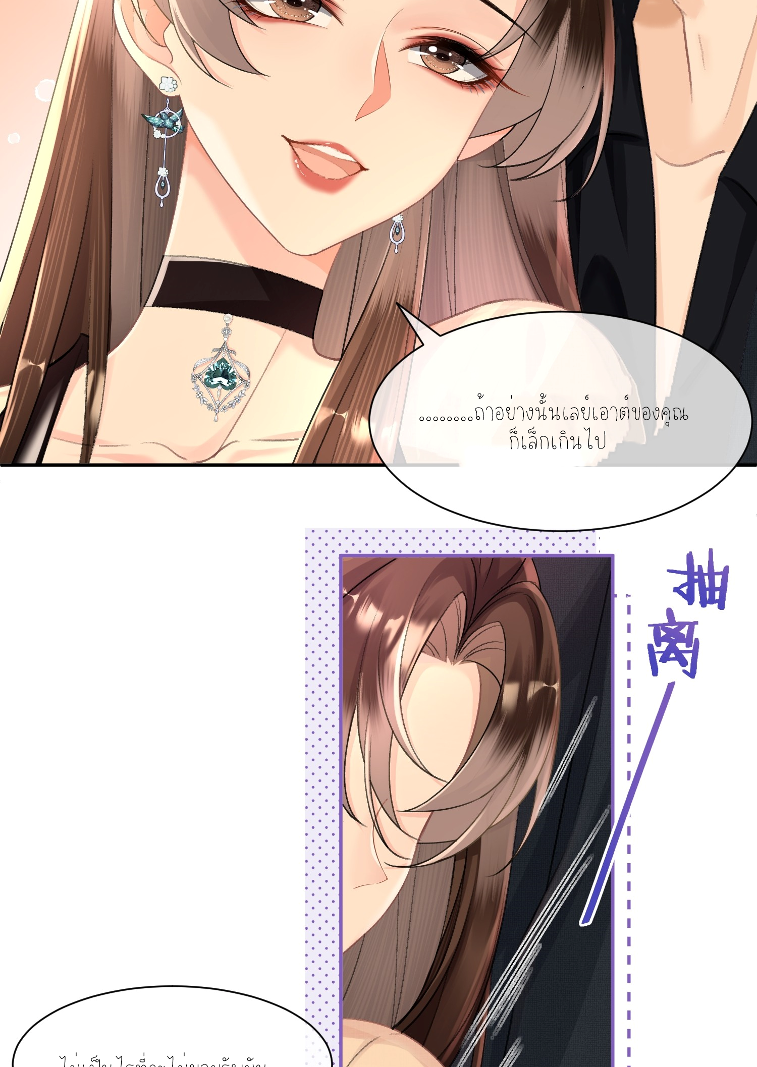 ครอบครองโดยไม่คาดคิด ตอนที่ 4 หน้า 5