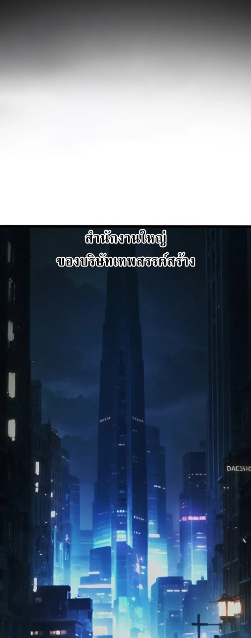 จ้าวแห่งพงไพรผู้หวนคืน ตอนที่ 4 หน้า 2