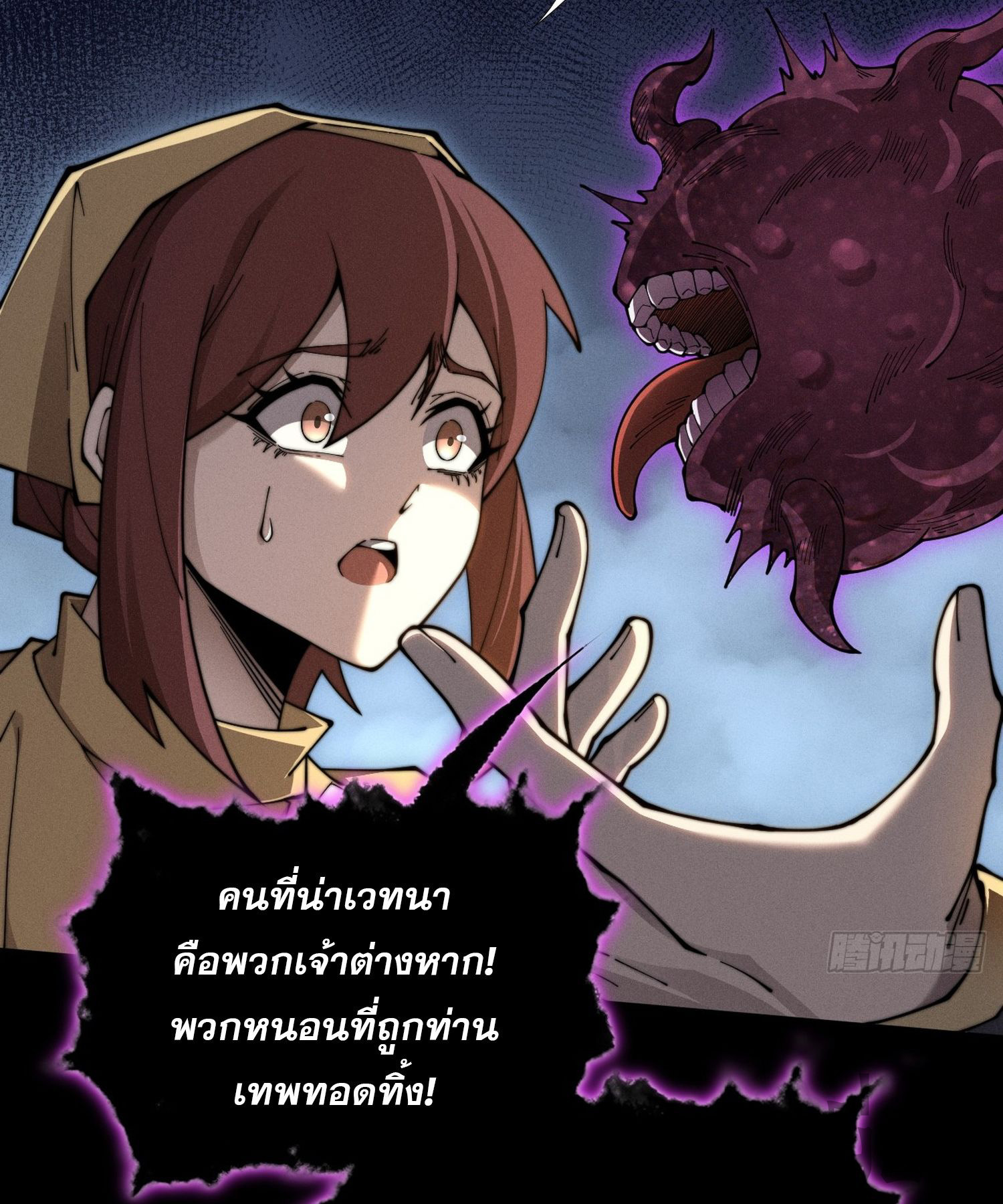 วิถีเซียนนอกรีต ตอนที่ 5 หน้า 12