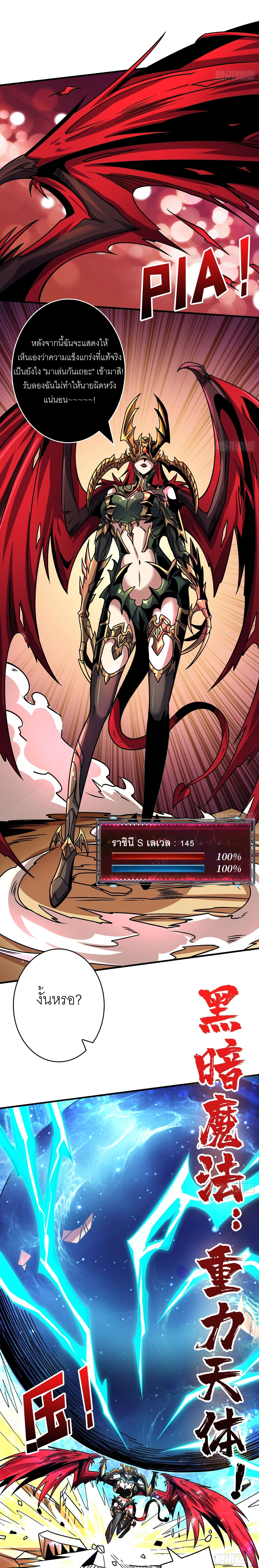 (ชนจีน) IT STARTS WITH A KINGPIN ACCOUNT - จุติจอมราชัน ตอนที่ 228 หน้า 14