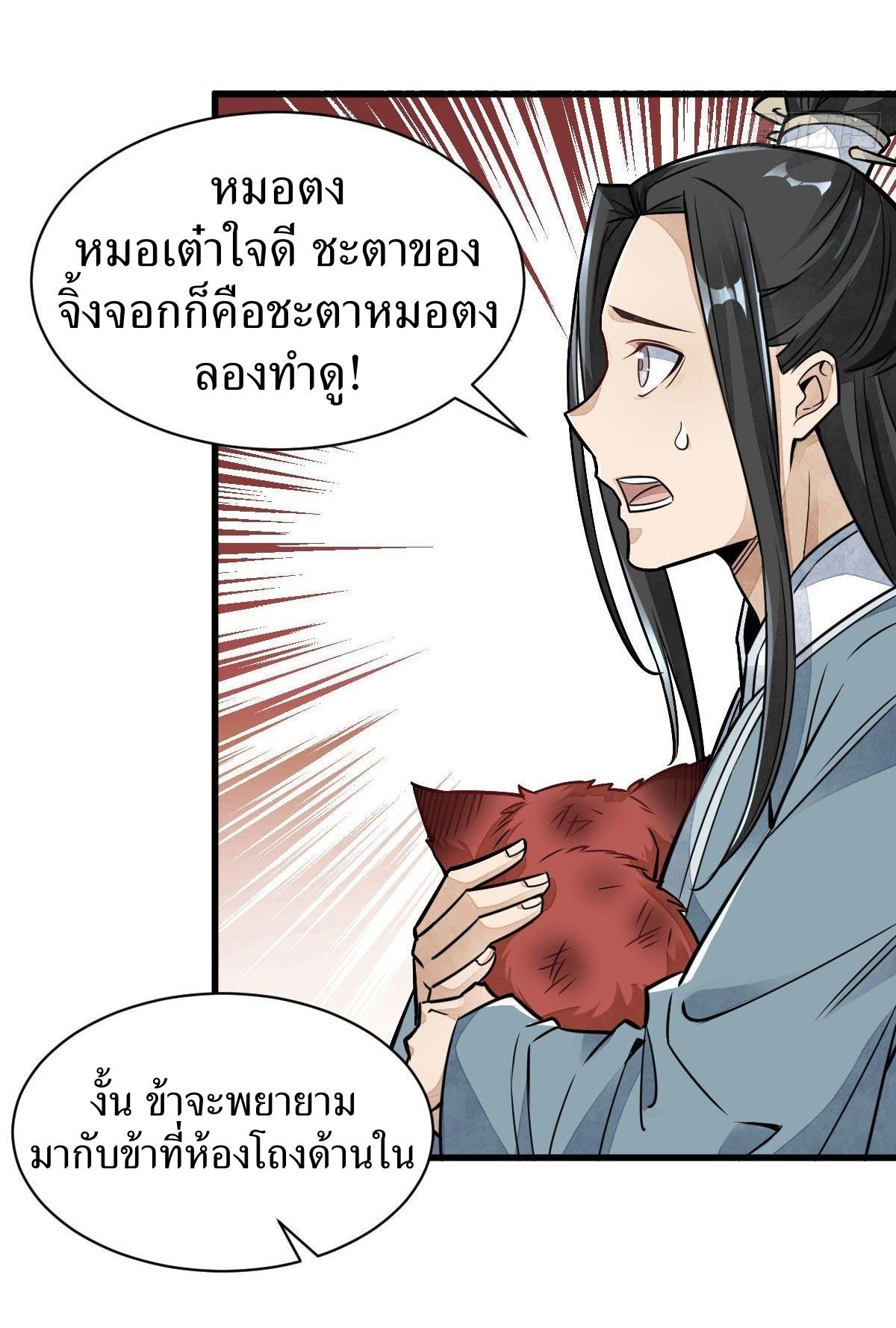 Lan Ke Qi Yuan ตอนที่ 20 หน้า 40