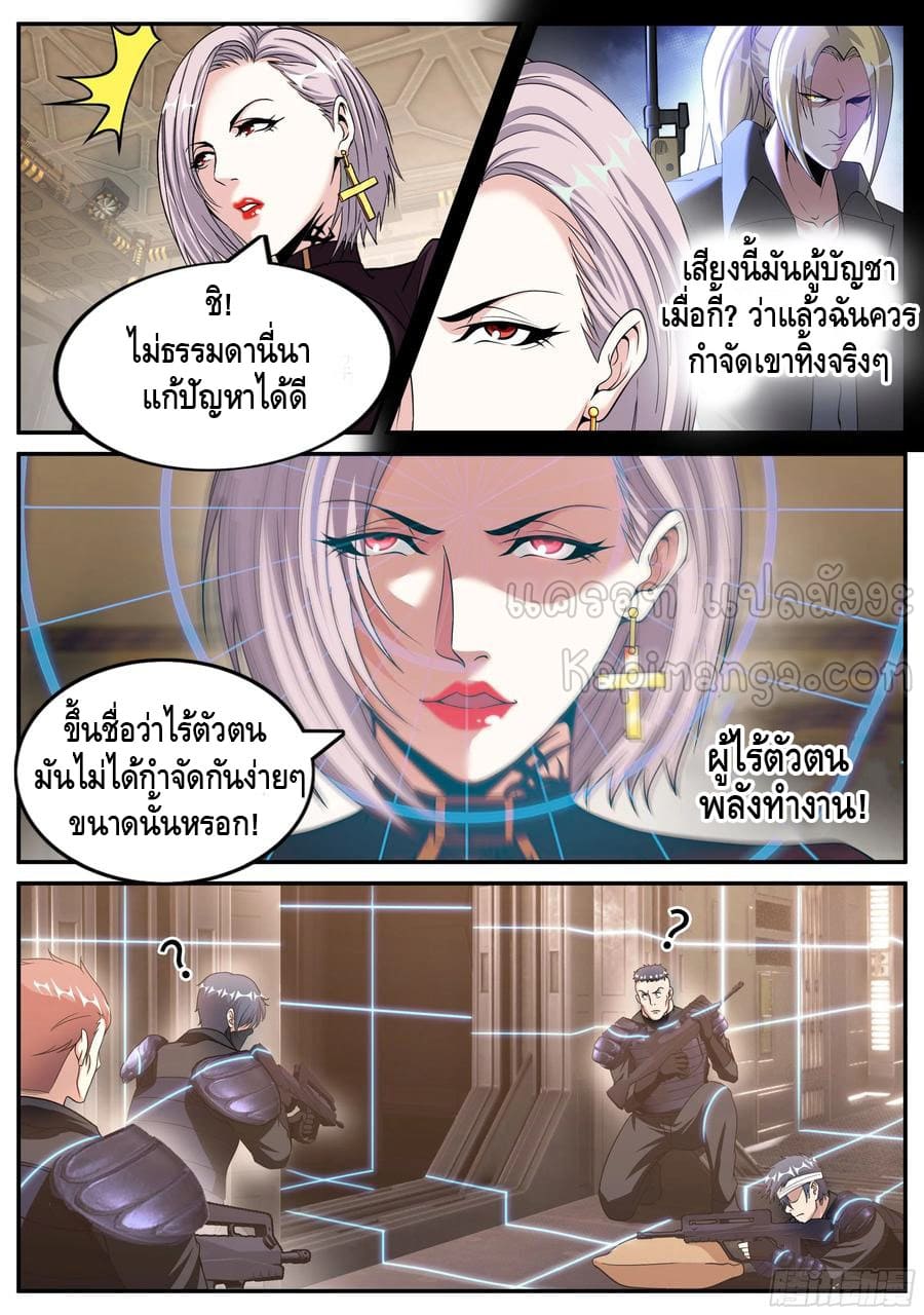 Apocalyptic dungeon ตอนที่ 113 หน้า 9