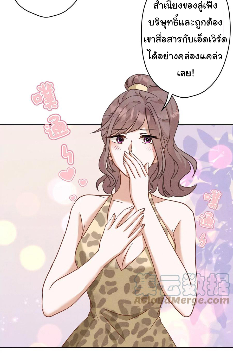 Lu Feng is the best son-in-law สุดยอดลูกเขย "ลู่เฟิง" ตอนที่ 170 หน้า 7