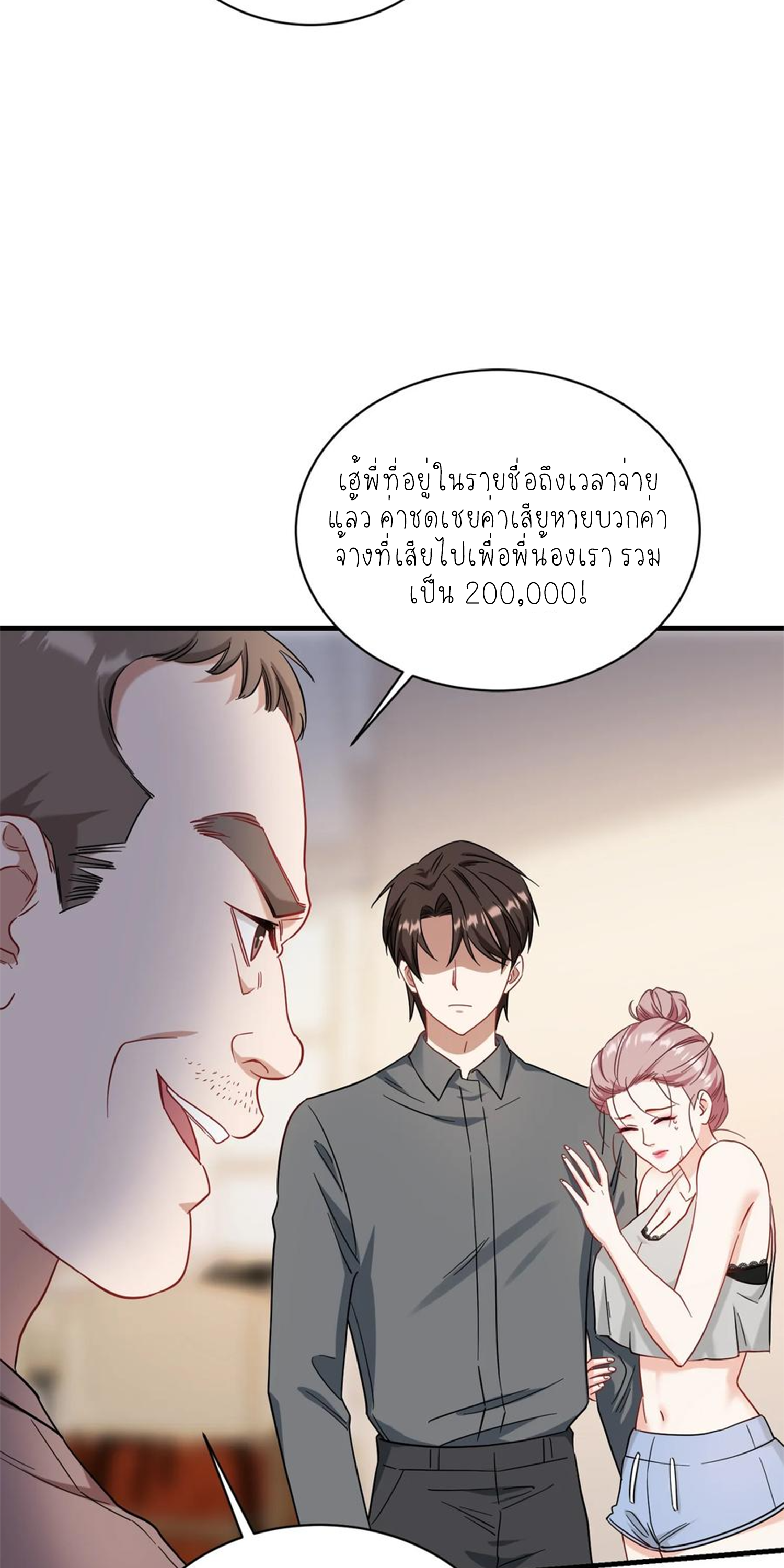 ผมไปเกาะสาวสวยกิน, แต่ตอนนี้ฉันเป็นคนร่ำรวยแล้ว~ ตอนที่ 124 หน้า 42