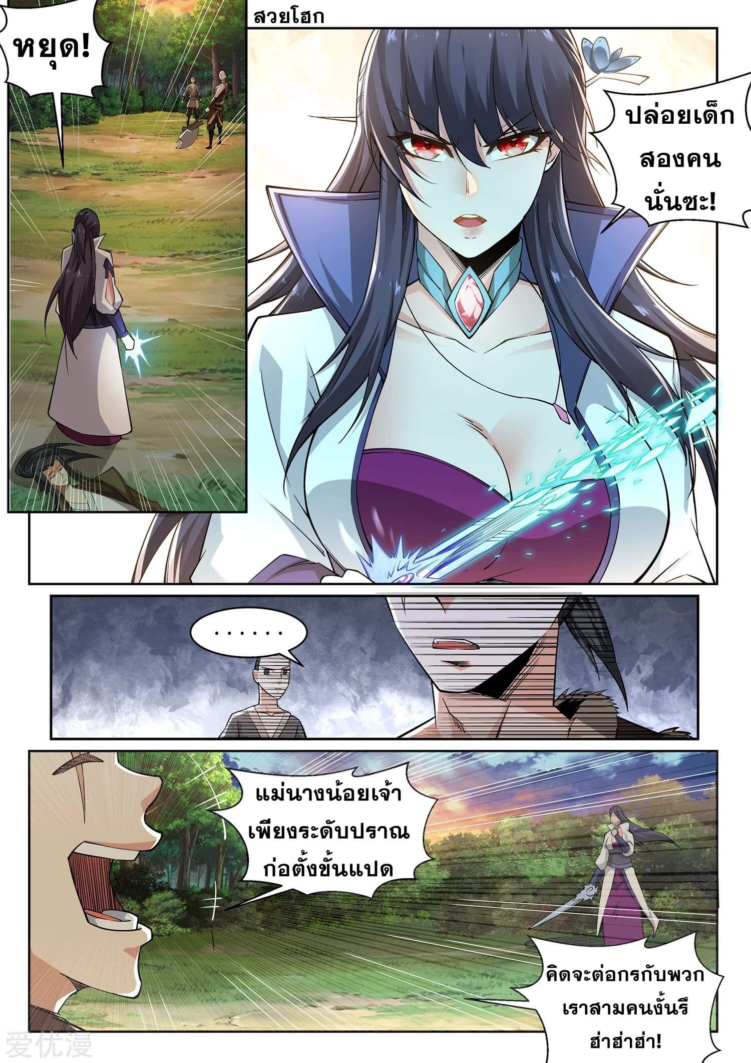 Against the Gods - อสูรพลิกฟ้า ตอนที่ 91 หน้า 2