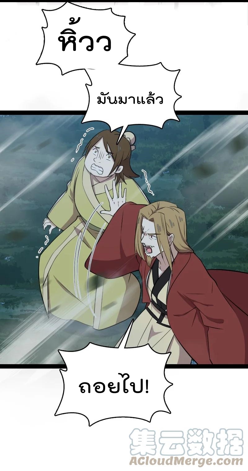 ชีวิตอันสันโดษของจักพรรดิ์หลินเกอ ตอนที่ 103 หน้า 4
