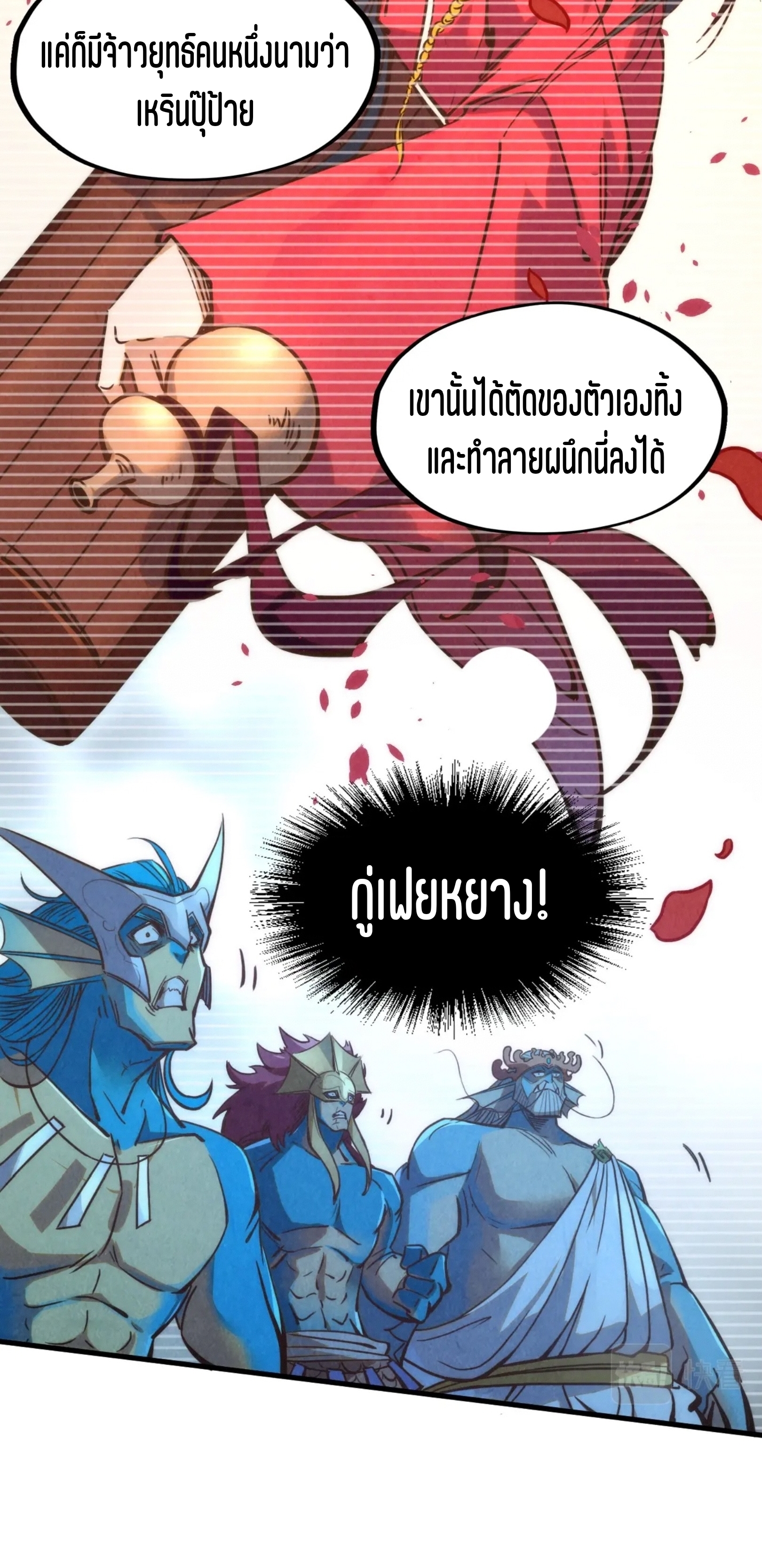 มหาเทพนิรันดร์กาล ตอนที่ 94 หน้า 44