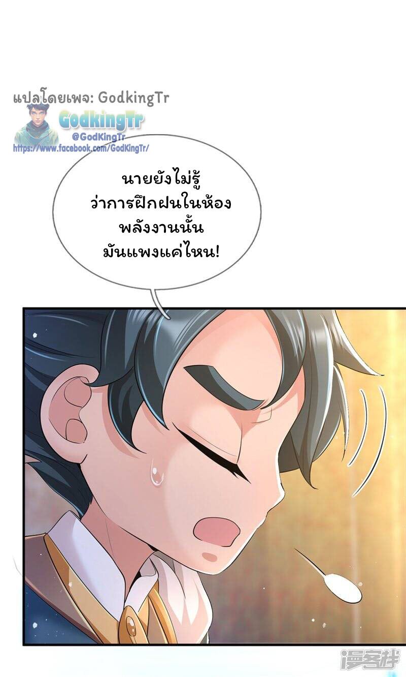 ราชาเทพนิรันดร์ (Eternal god king) ตอนที่ 256 หน้า 16