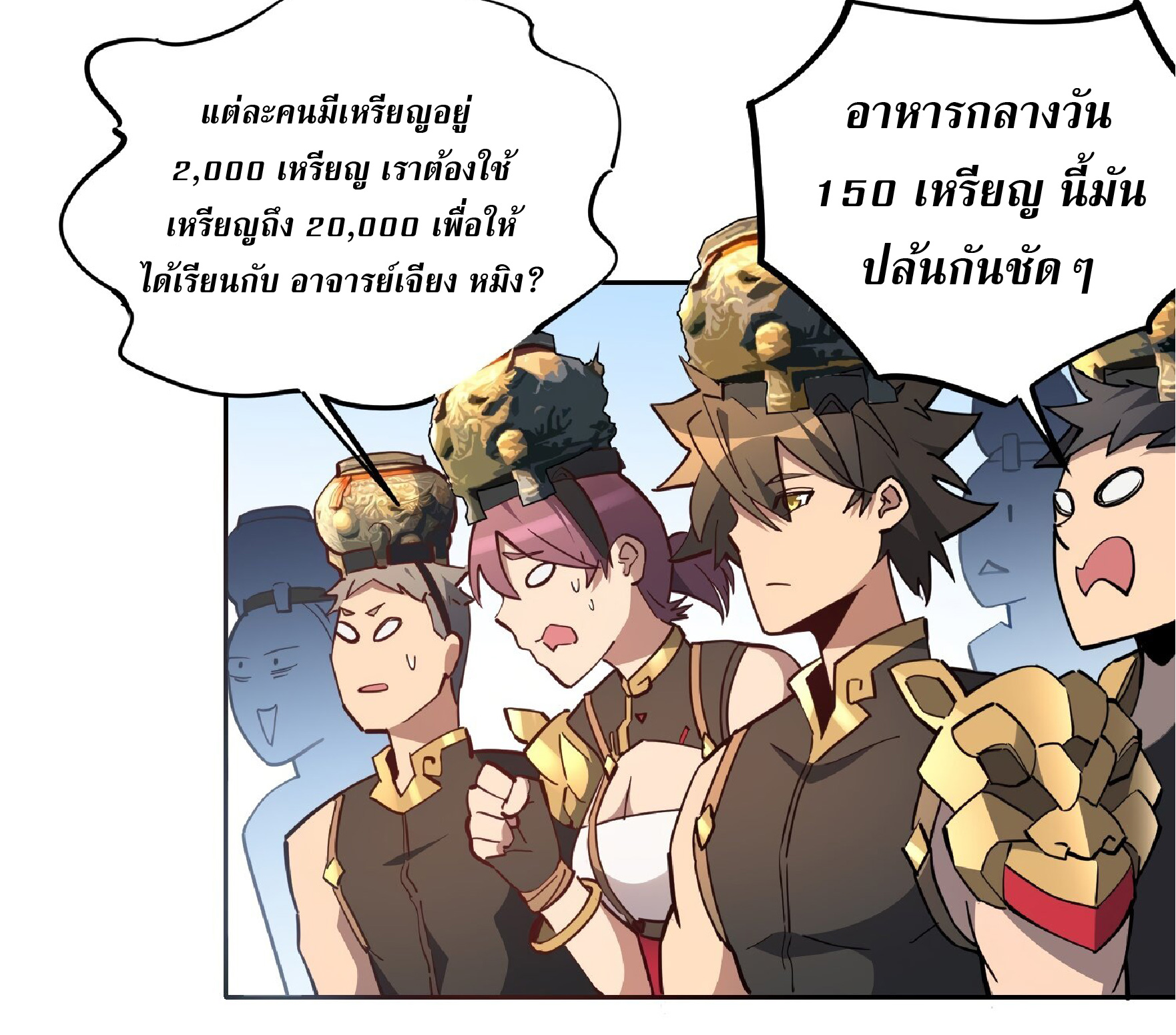 The People On Earth Are Too Ferocious ตอนที่ 94 หน้า 10