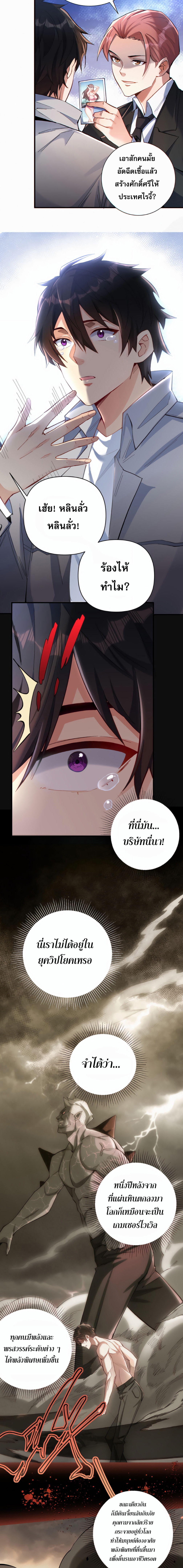 ช่วงชิงพรสวรรค์ ฉันขอเป็นพระเจ้า! ตอนที่ 2 หน้า 3