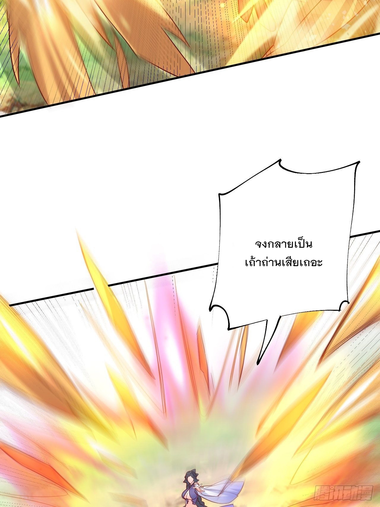 Becoming A God By Teaching Six Sisters - ข้ามีพี่สาวสุดแกร่งทั้งหกที่หาใครเทียบได้ ตอนที่ 11 หน้า 29