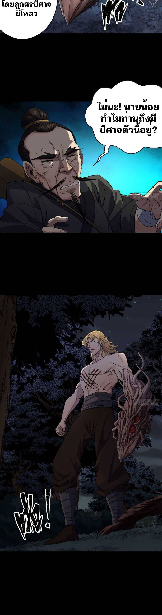 มหาปราชญ์ผู้ยิ่งใหญ่ ตอนที่ 19 หน้า 22