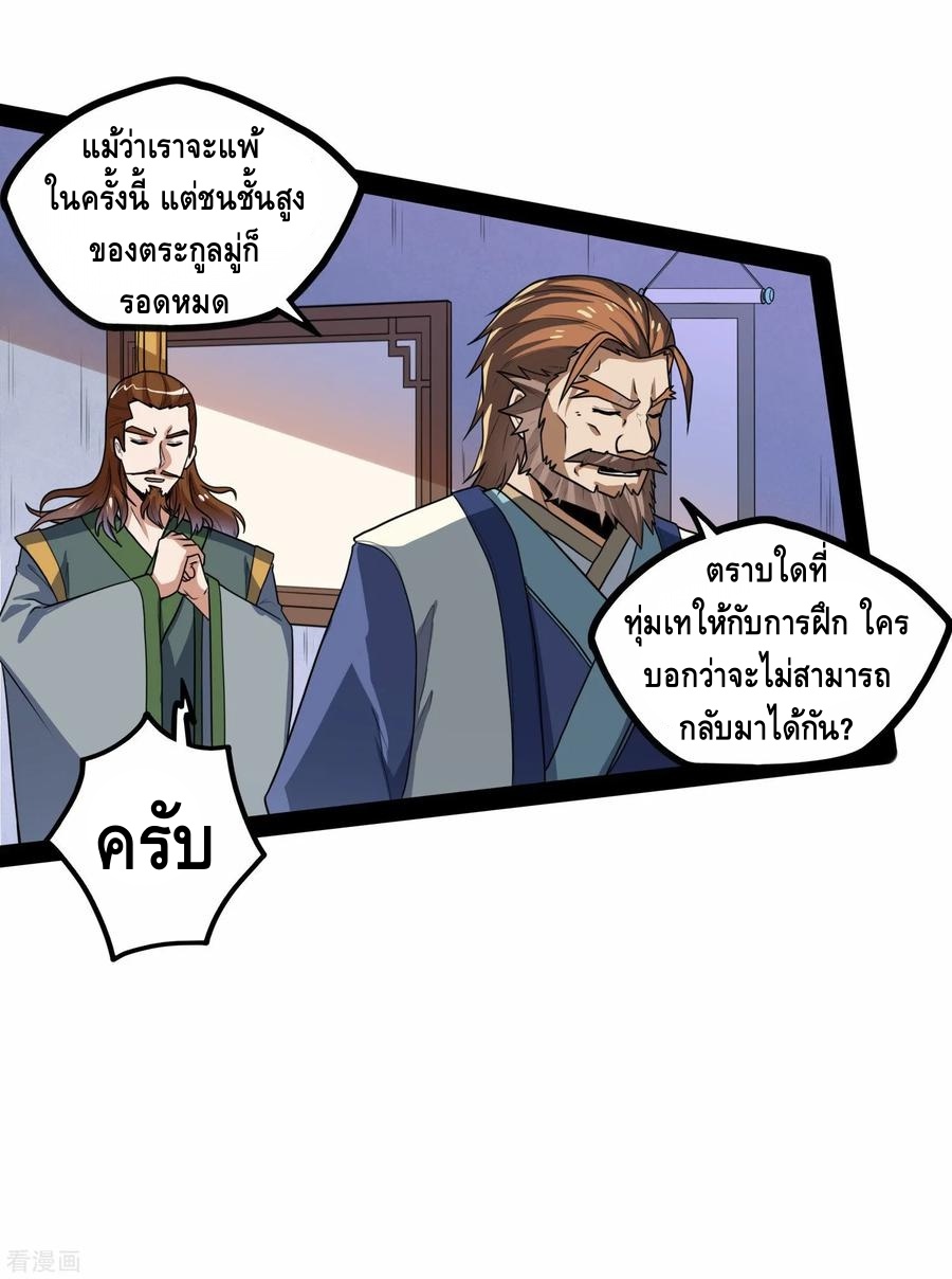 เหยียบย่ำแม่น้ำอมตะ ตอนที่ 85 หน้า 30