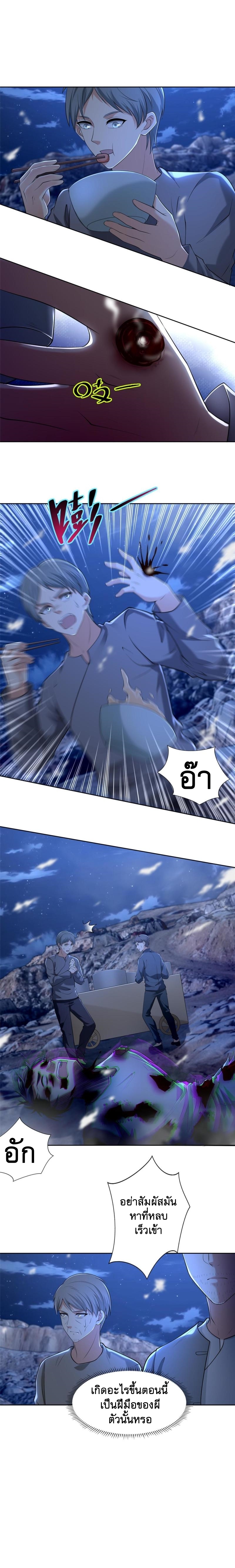 บุรุษไปรษณีย์ไม่จำกัด ตอนที่ 258 หน้า 4