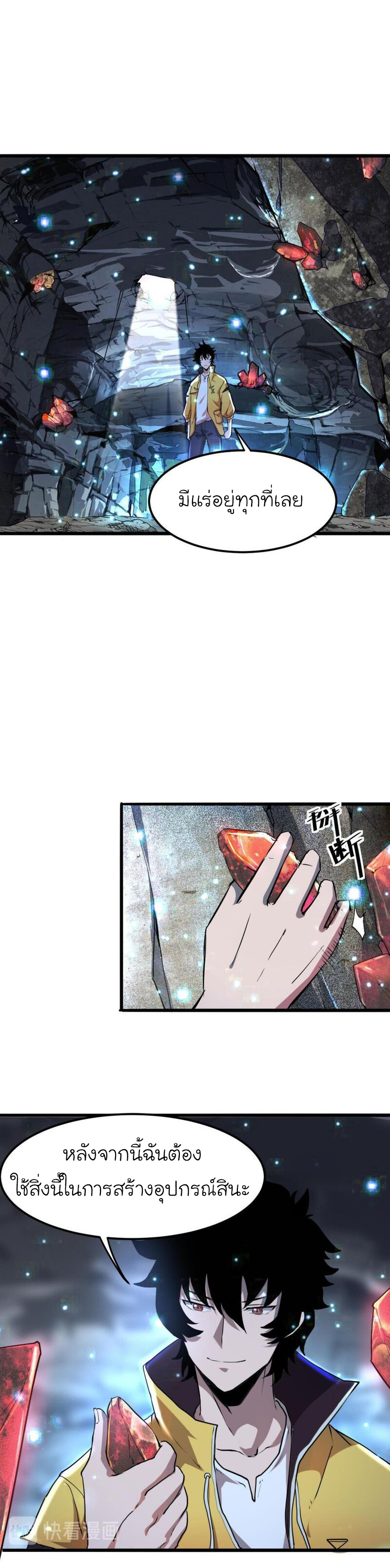 The King Of Bugs ตอนที่ 7 หน้า 16