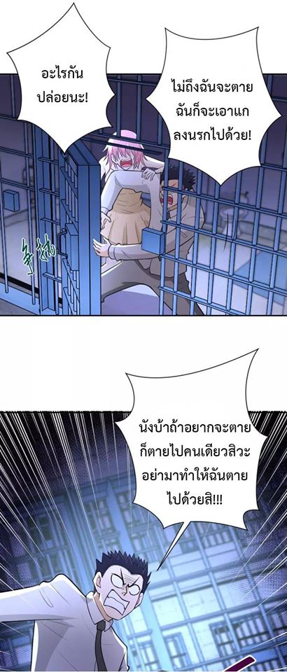 Apocalyptic Super System ตอนที่ 51 หน้า 11