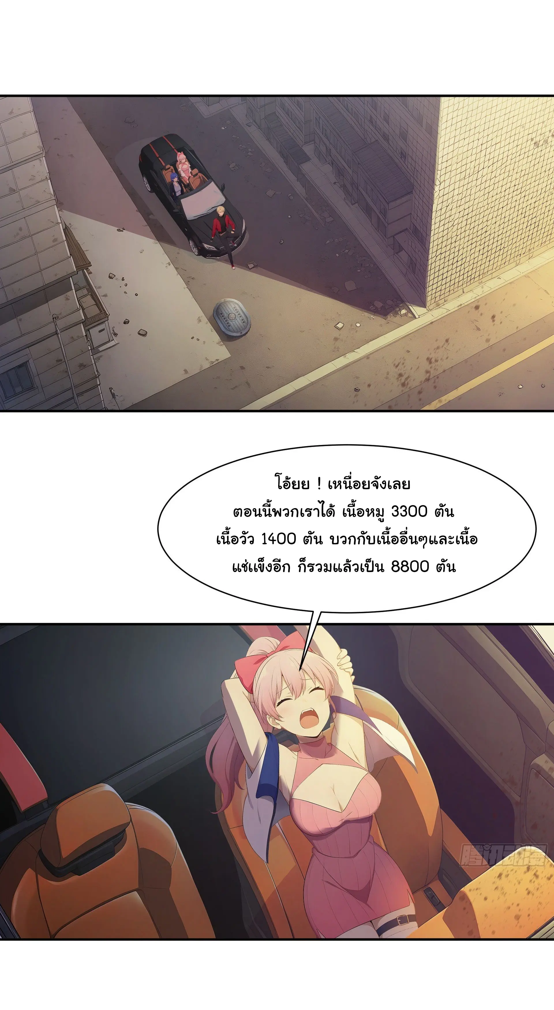 พลิกชะตาทีมท้าสวรรค์ ( Doomday Rebirth ) ตอนที่ 13 หน้า 12