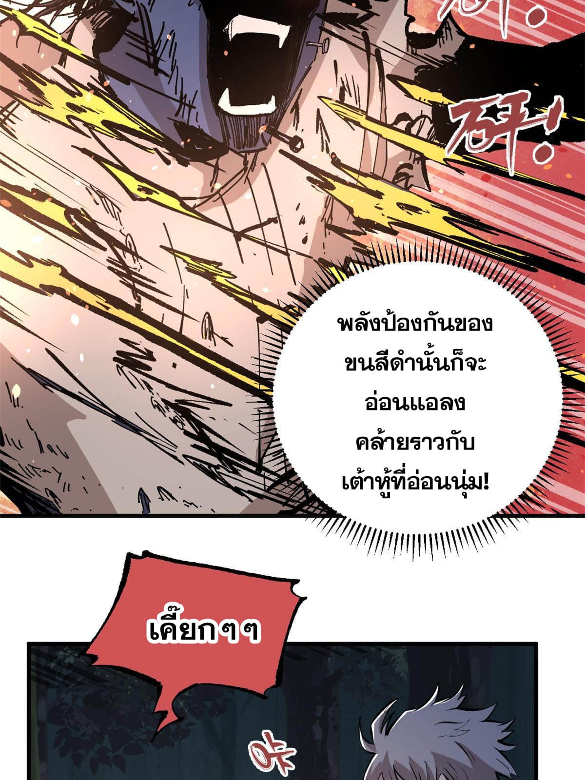 ผู้เล่นสุดโฉด ตอนที่ 8 หน้า 58