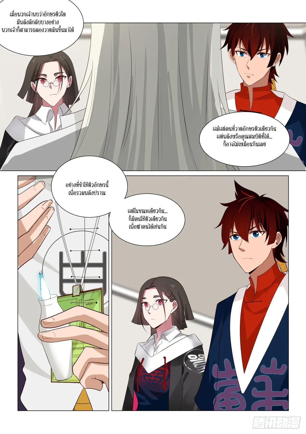 Tribulation of Myriad Clans ตอนที่ 41 หน้า 12