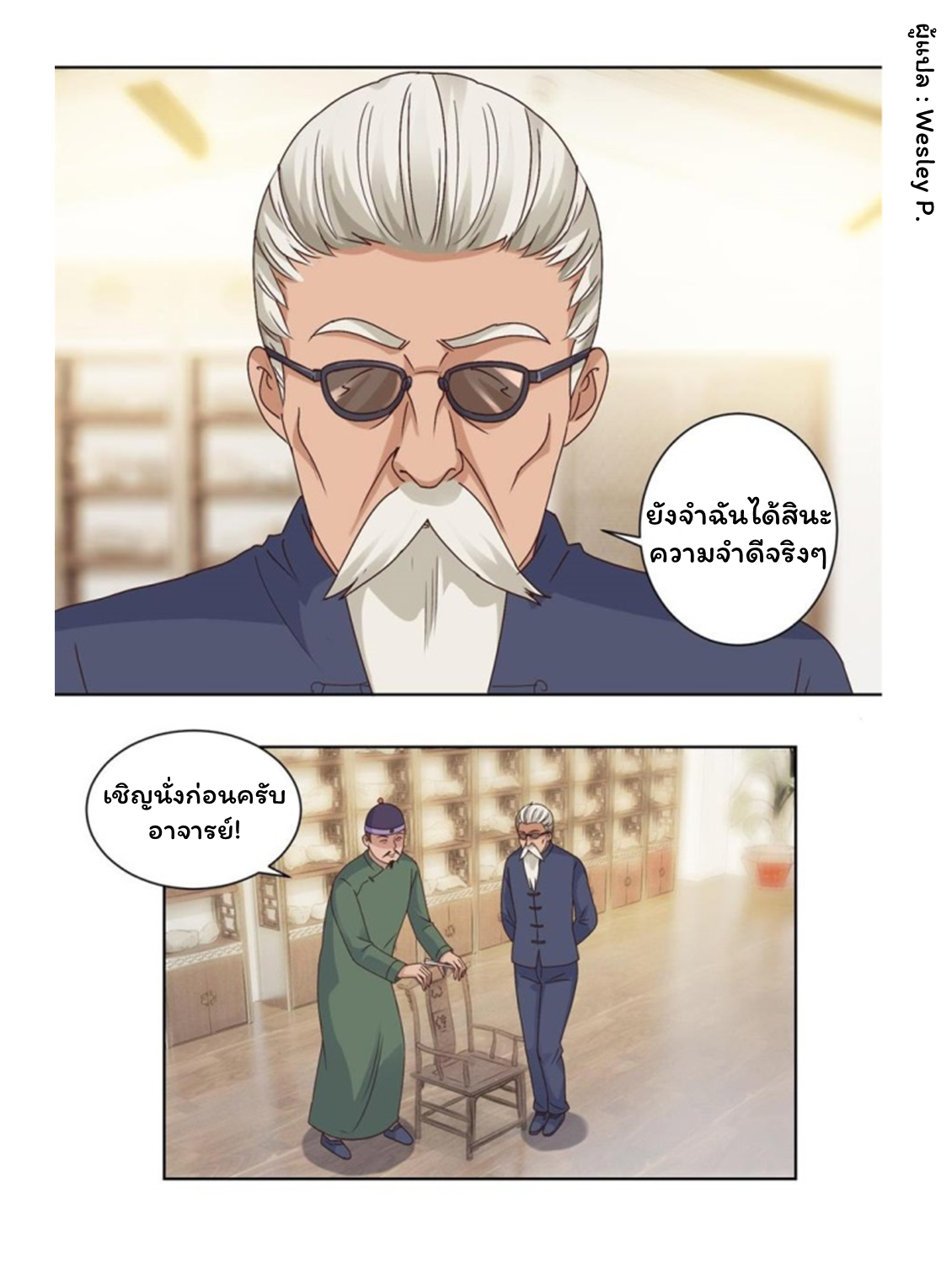 ระบบพระเจ้า ตอนที่ 70 หน้า 20