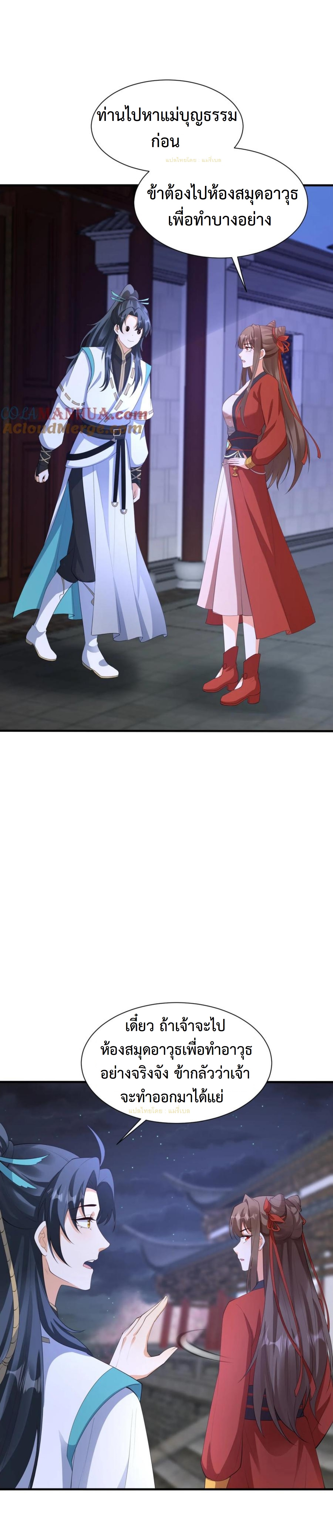 ปีศาจที่ไร้เทียมทานในโลก ตอนที่ 356 หน้า 3