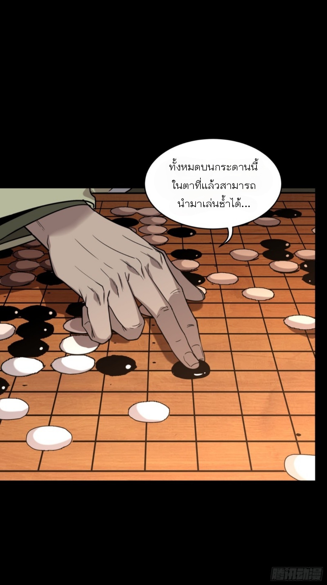 Legend of Star Genera ชนจีน ตอนที่ 85 หน้า 22